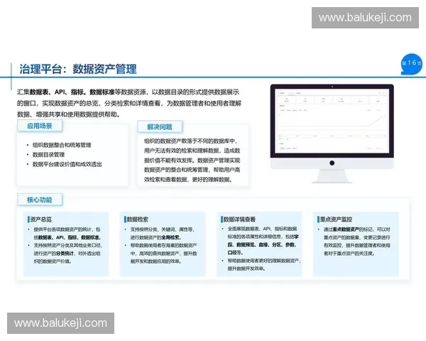 基于体育技术中台构建智能化管理平台提升运动数据分析与服务创新能力